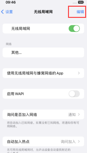 奇台苹果Wifi维修分享iPhone怎么关闭公共网络WiFi自动连接 