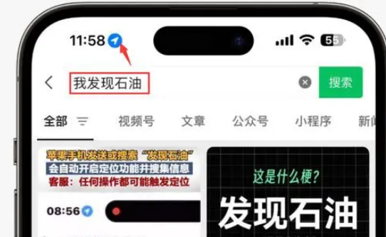 奇台苹果客服中心分享iPhone 输入“发现石油”触发定位