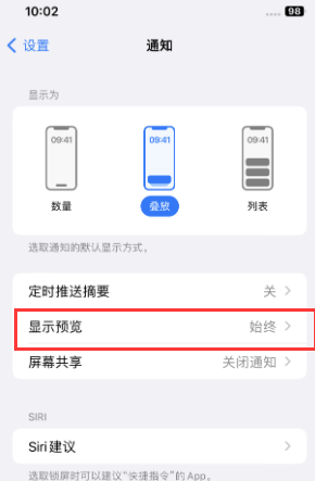 奇台苹果售后维修中心分享iPhone手机收不到通知怎么办 