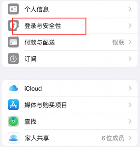 奇台苹果维修站分享手机号注册的Apple ID如何换成邮箱【图文教程】 