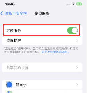 奇台苹果维修客服分享如何在iPhone上隐藏自己的位置 