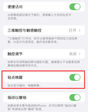 奇台苹果授权维修站分享iPhone轻点无法唤醒怎么办