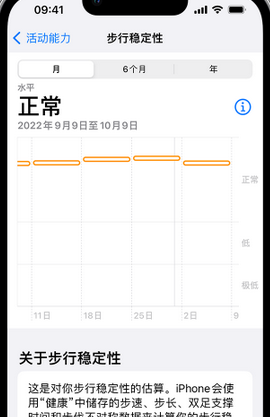 奇台iPhone手机维修如何在iPhone开启'步行稳定性通知'