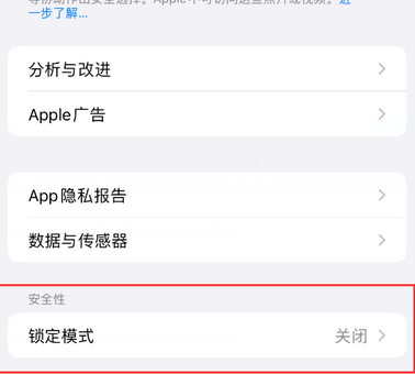 奇台苹果15服务网点分享iPhone15中的“锁定模式”有什么作用