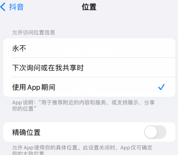 奇台apple服务如何检查iPhone中哪些应用程序正在使用位置