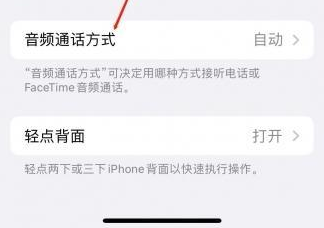 奇台苹果蓝牙维修店分享iPhone设置蓝牙设备接听电话方法