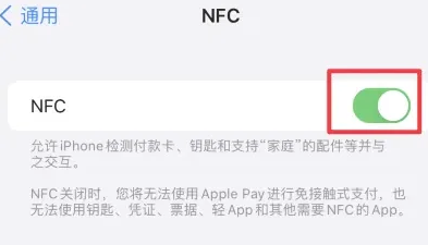 奇台苹果维修服务分享iPhone15NFC功能开启方法 