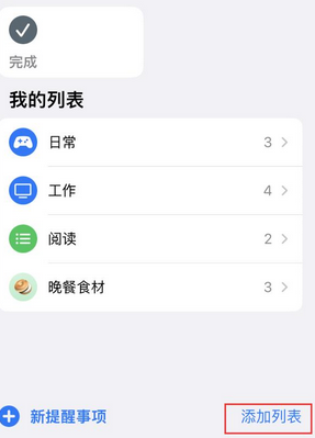 奇台苹果14维修店分享iPhone14如何设置主屏幕显示多个不同类型提醒事项 