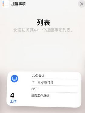 奇台苹果14维修店分享iPhone14如何设置主屏幕显示多个不同类型提醒事项