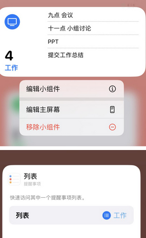 奇台苹果14维修店分享iPhone14如何设置主屏幕显示多个不同类型提醒事项