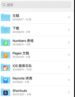 奇台apple维修中心分享iPhone文件应用中存储和找到下载文件