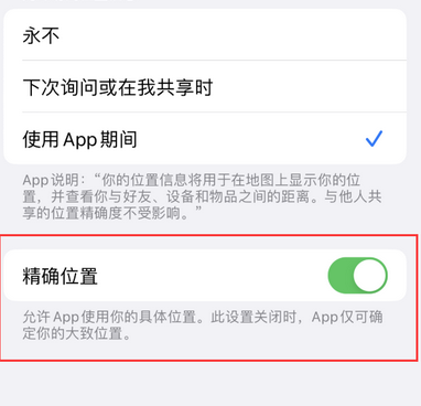 奇台苹果服务中心分享iPhone查找应用定位不准确怎么办 