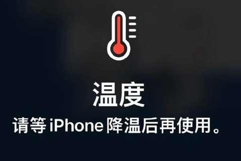 奇台苹果维修站分享iPhone手机发烫严重怎么办 