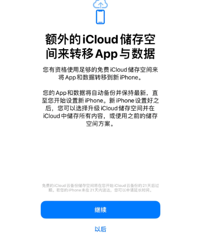 奇台苹果14维修网点分享iPhone14如何增加iCloud临时免费空间