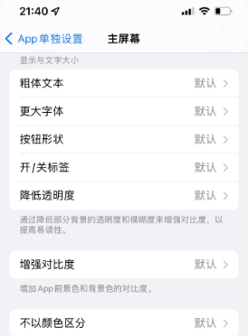 奇台苹果14服务点分享iPhone14如何单独设置App