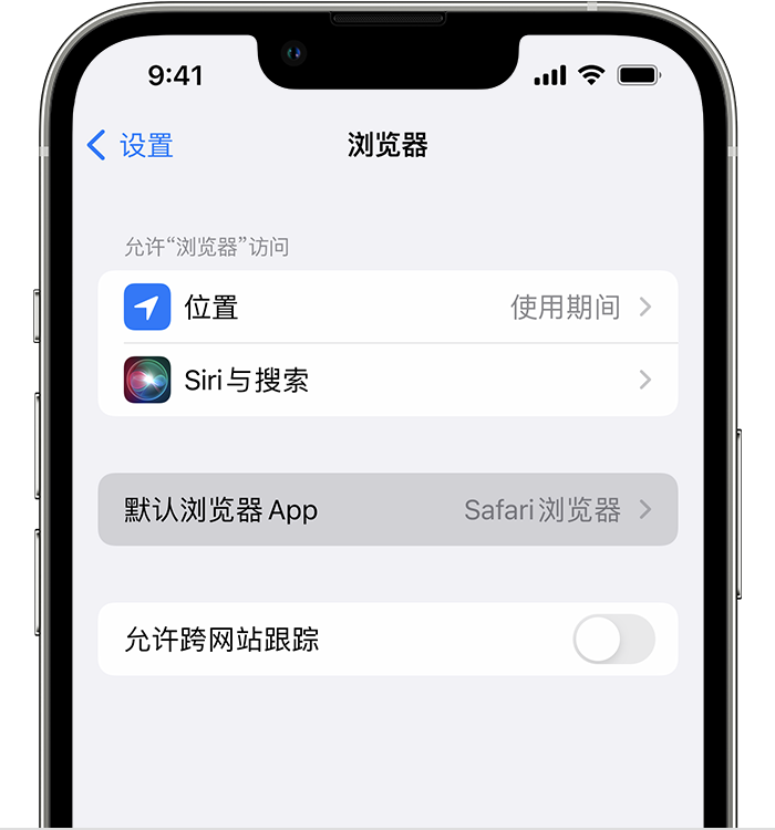 奇台苹果维修服务分享如何在iPhone上设置默认浏览器 