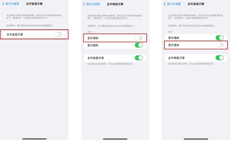 奇台苹果14Pro维修分享iPhone14Pro息屏显示时间设置方法 