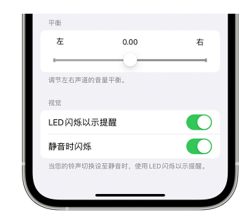 奇台苹果14维修分享iPhone14静音时如何设置LED闪烁提示 