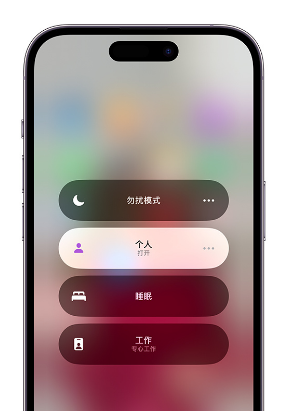 奇台苹果14维修中心分享在iPhone14上定制个人专注模式 
