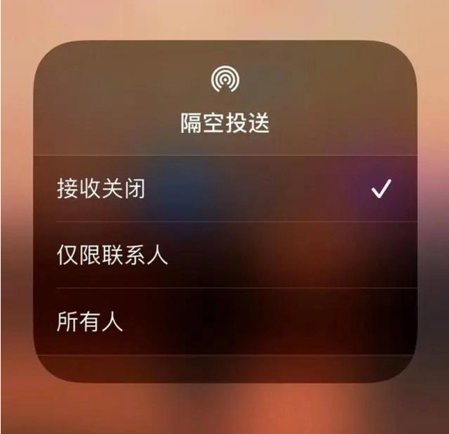 奇台苹果指定维修店分享iPhone如何避免隔空收到不雅照 