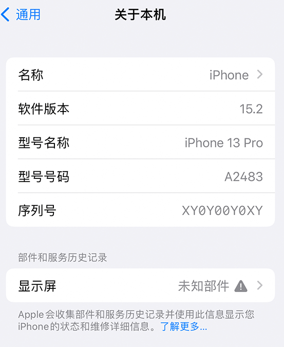 奇台苹果14维修服务分享如何查看iPhone14系列部件维修历史记录 