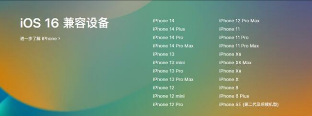 奇台苹果手机维修分享:iOS 16.4 Beta 3支持哪些机型升级？ 