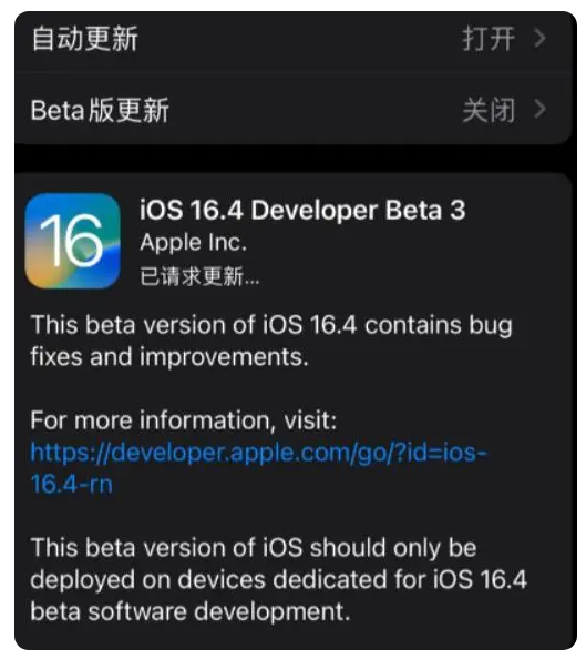 奇台苹果手机维修分享：iOS16.4Beta3更新了什么内容？ 