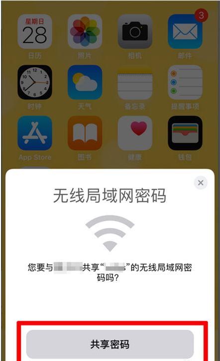 奇台苹果手机维修分享：如何在iPhone14上共享WiFi密码？ 