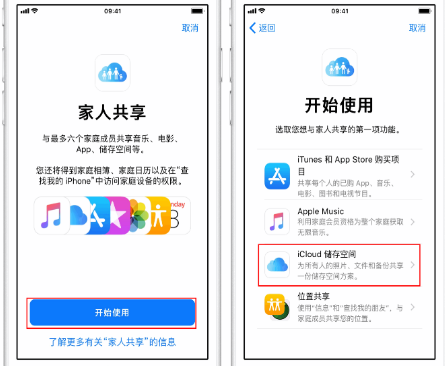 奇台苹果14维修分享：iPhone14如何与家人共享iCloud储存空间？ 