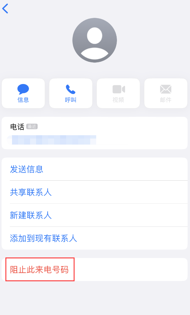 奇台苹果手机维修分享：iPhone 拒收陌生人 iMessage 信息的方法 