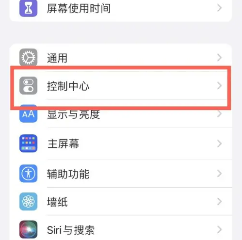 奇台苹果14维修分享iPhone14控制中心功能添加方法 