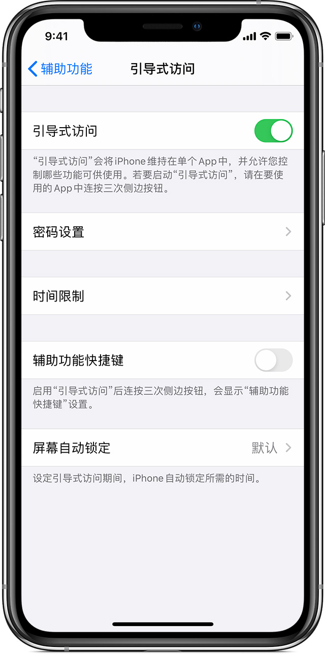 奇台苹果手机维修分享如何在 iPhone 上退出引导式访问 