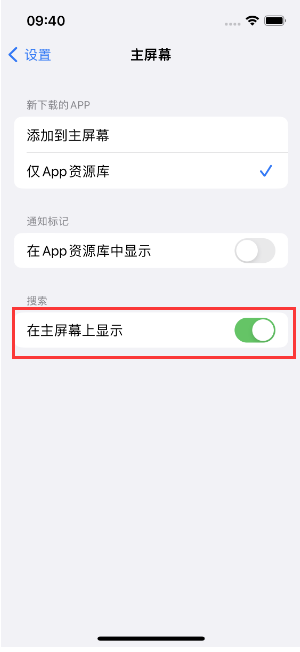 奇台苹果手机维修分享如何开启或关闭iOS 16主屏幕中的搜索功能 