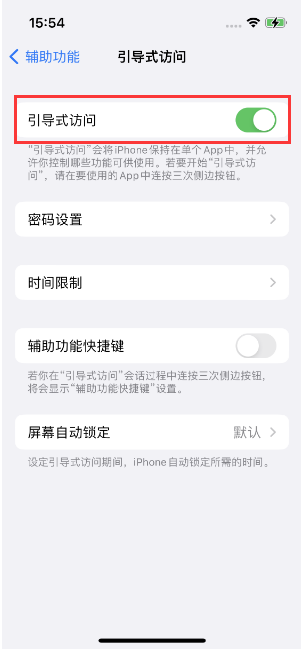 奇台苹果14维修店分享iPhone 14引导式访问按三下没反应怎么办 