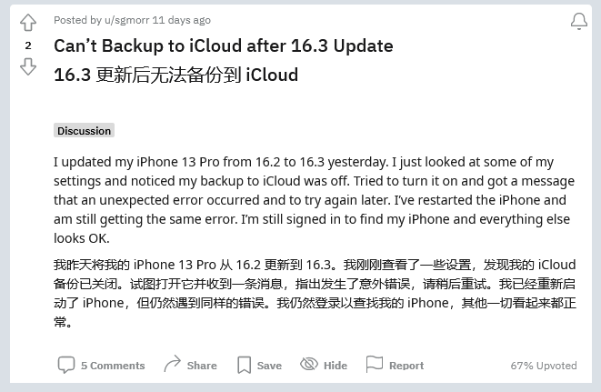 奇台苹果手机维修分享iOS 16.3 升级后多项 iCloud 服务无法同步怎么办 