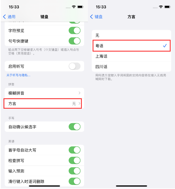 奇台苹果14服务点分享iPhone 14plus设置键盘粤语方言的方法 