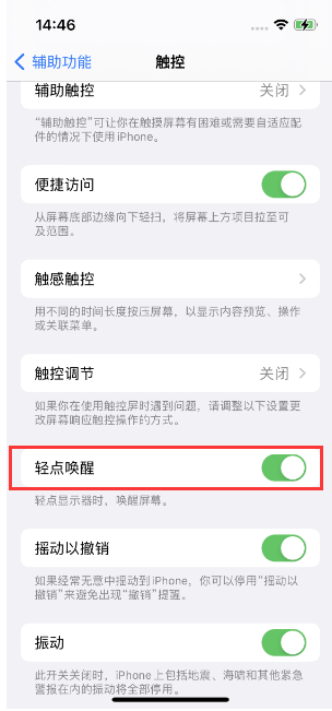 奇台苹果14维修店分享iPhone 14双击屏幕不亮怎么办 