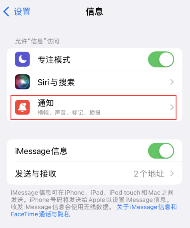 奇台苹果14维修店分享iPhone 14 机型设置短信重复提醒的方法 