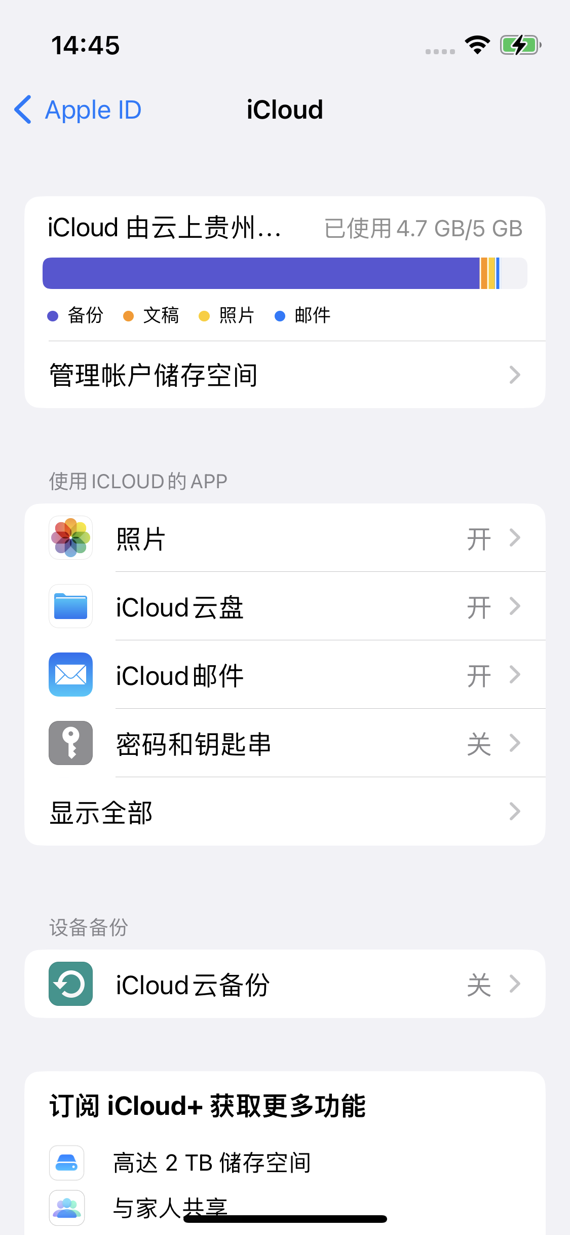 奇台苹果14维修分享iPhone 14 开启iCloud钥匙串方法 