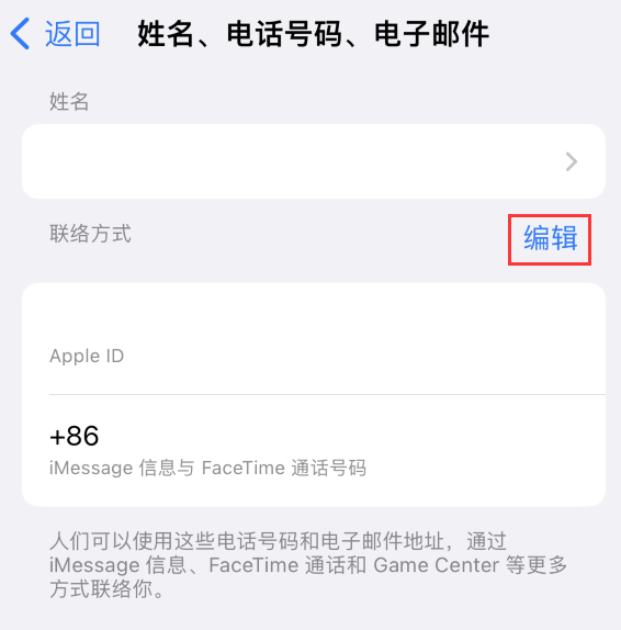 奇台苹果手机维修点分享iPhone 上更新 Apple ID的方法 