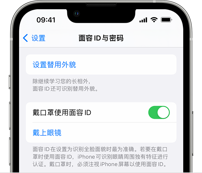 奇台苹果14维修店分享佩戴口罩时通过面容 ID 解锁 iPhone 14的方法 