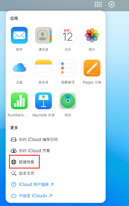 奇台苹果手机维修分享iPhone 小技巧：通过苹果 iCloud 官网恢复已删除的文件 