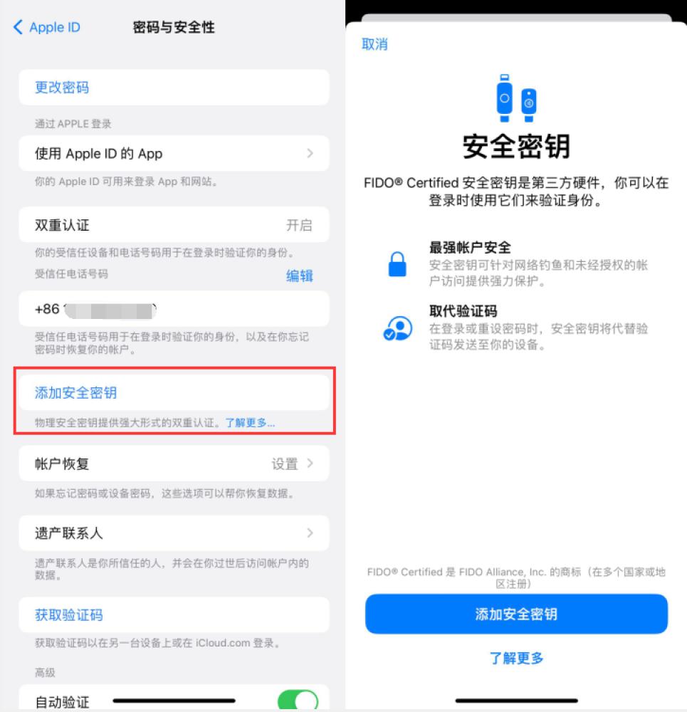 奇台苹果服务网点分享物理安全密钥有什么用？iOS 16.3新增支持物理安全密钥会更安全吗？ 