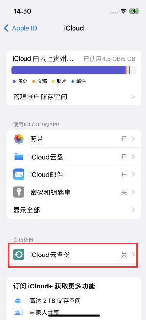 奇台苹果14维修分享如何不让iPhone14 上的资料同步到到其他设备 