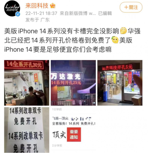 奇台苹果14维修分享华强北免费开卡槽的iPhone 14能买吗 