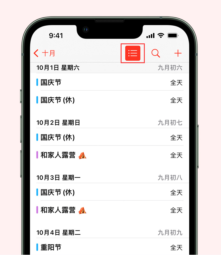 奇台苹果手机维修分享如何在 iPhone 日历中查看节假日和调休时间 