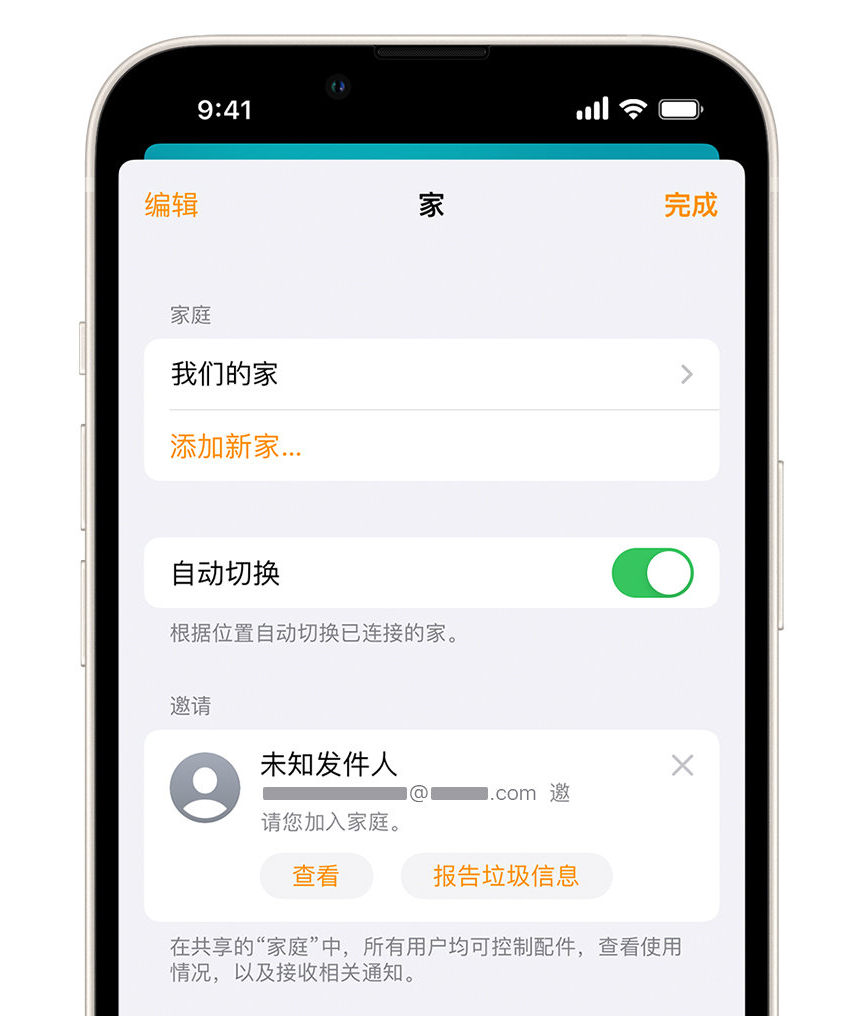 奇台苹果手机维修分享iPhone 小技巧：在“家庭”应用中删除和举报垃圾邀请 