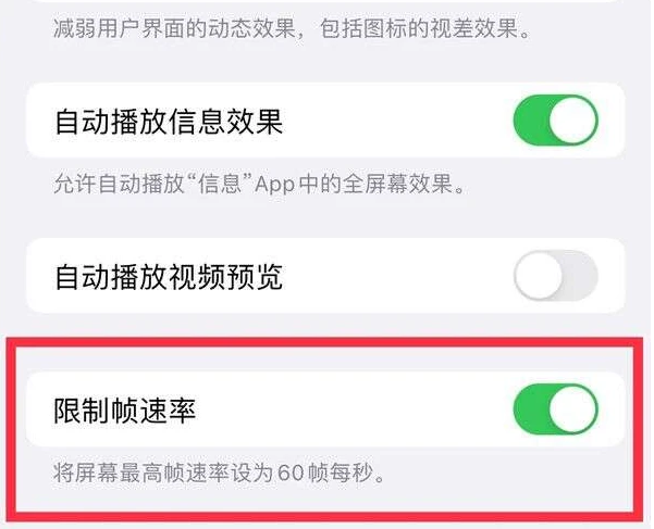 奇台苹果13维修分享iPhone13 Pro高刷是否可以手动控制 