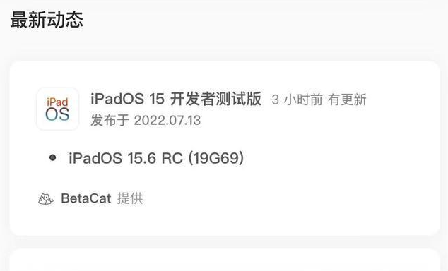 奇台苹果手机维修分享苹果iOS 15.6 RC版更新建议 