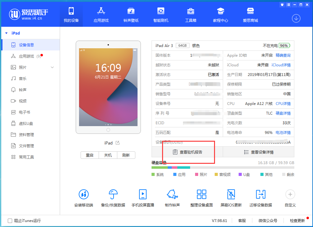 奇台苹果手机维修分享一分钟iPhone自检教程 